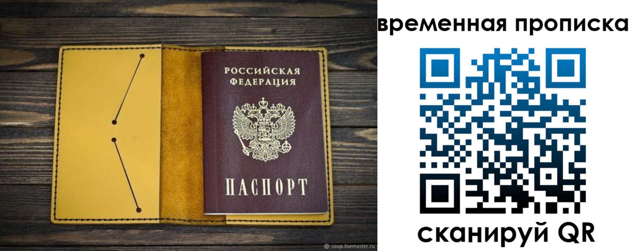 купить прописку в Вяземском